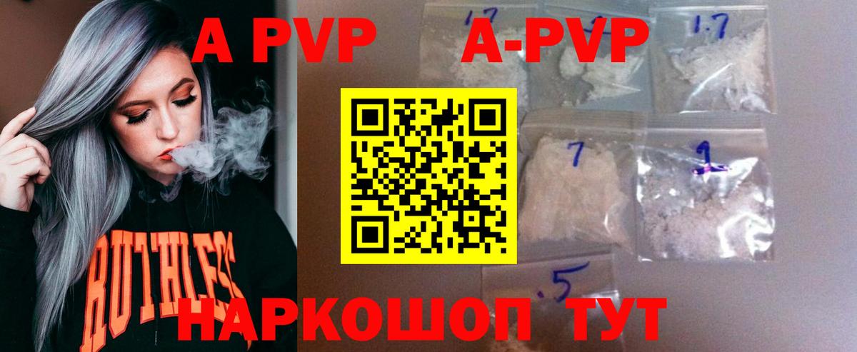 A-PVP Соль Тюмень