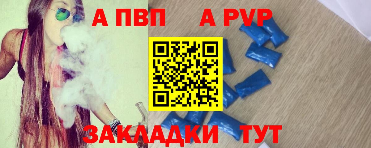 Тюмень  А ПВП Crystall  Вход с VPN  А ПВП  A-PVP кристаллы 