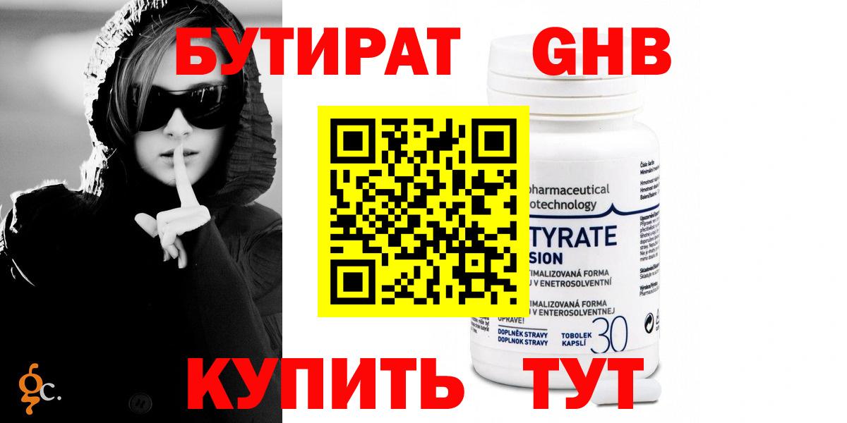 Тюмень  БУТИРАТ 99%  Вход с VPN 