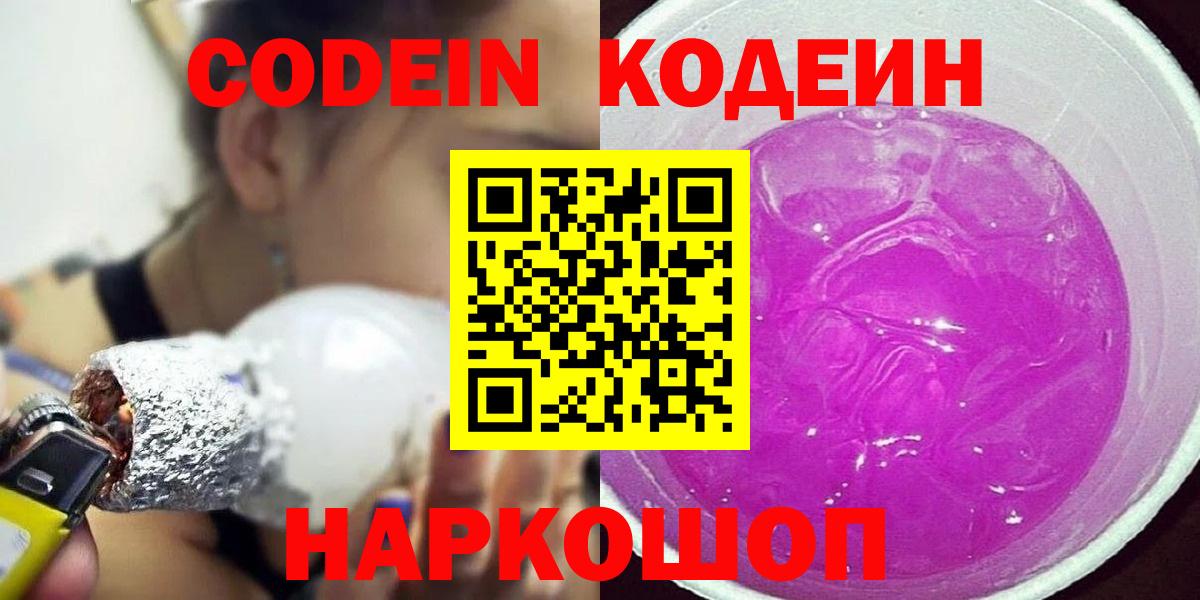 Тюмень  Codein напиток Lean (лин)  Вход с VPN  Codein напиток Lean (лин) 